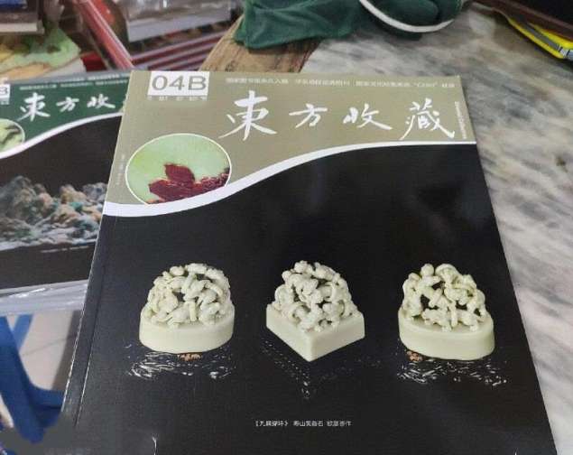 东方收藏