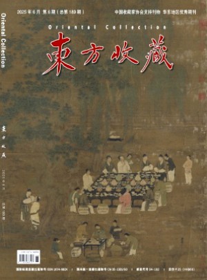 东方收藏杂志订阅